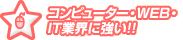�R���s���[�^�[�EWEB�EIT�ƊE�ɋ���!!