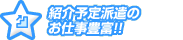 �Љ�\��h���̂��d���L�x!!