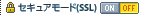 �Z�L���A���[�h(SSL) OFF