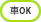 �ԒʋΉ�