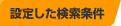 �ݒ肵����������
