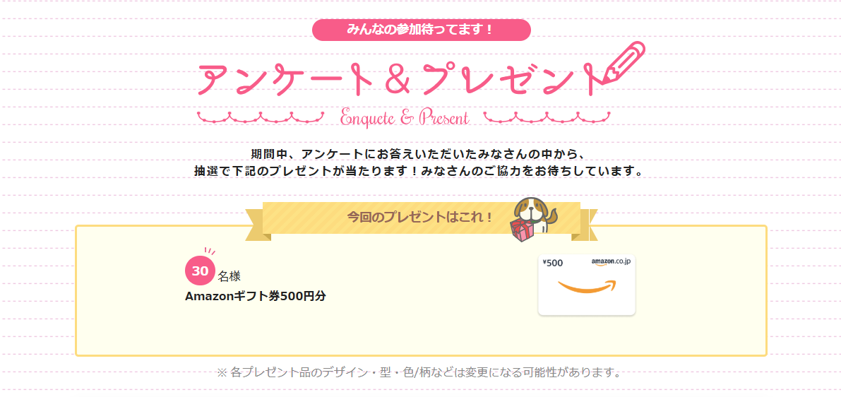 Amazonギフト券当たる！12月アンケート回答受付スタート