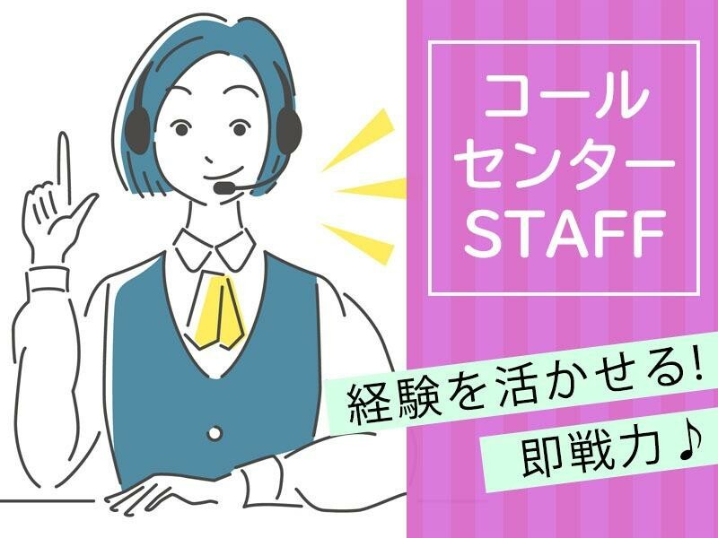 日払いok 週4 Ok 視聴者からのお問い合わせ の派遣の仕事情報 株式会社delta コールセンター事業部 新宿営業所 No 58235441